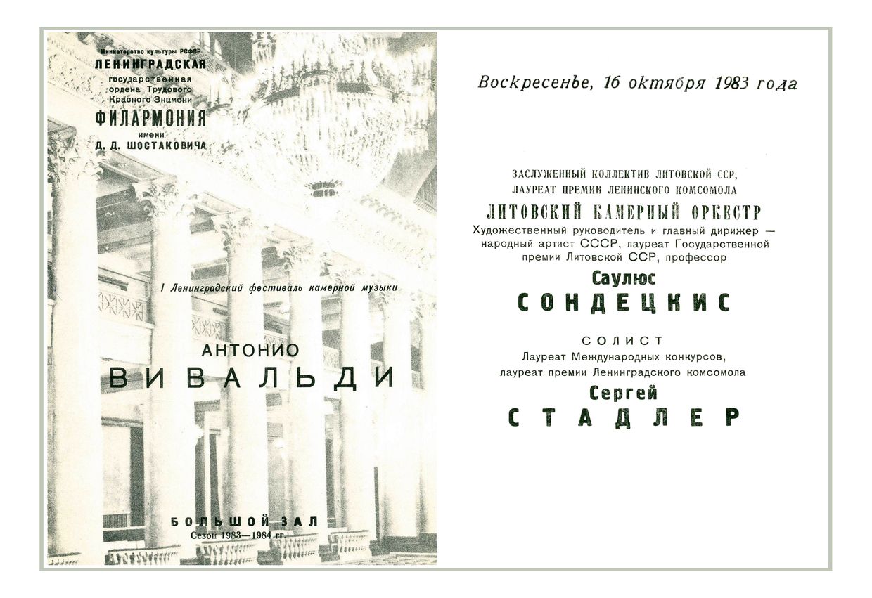 Литовский камерный оркестр
Дирижер – Саулюс Сондецкис